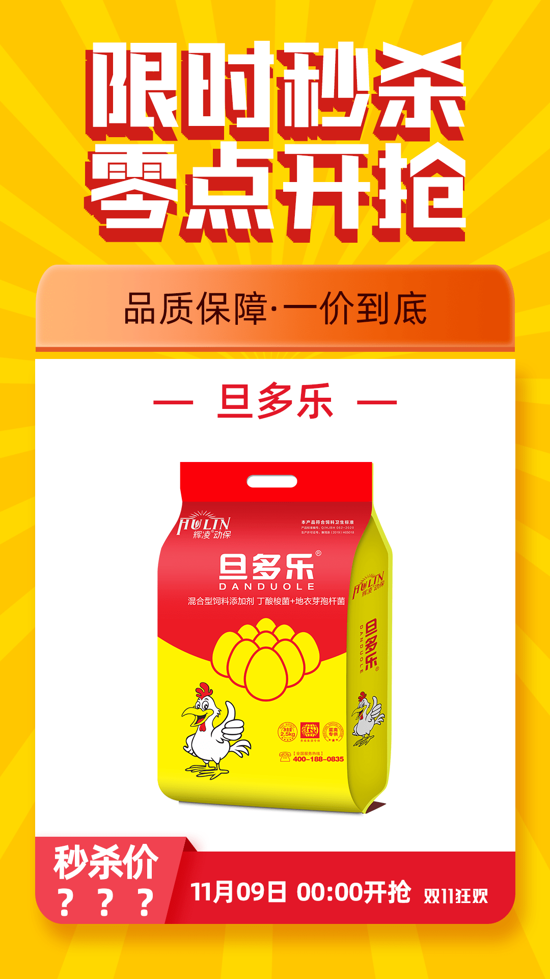 旦多乐好活菌真中药发酵微生态增蛋精品