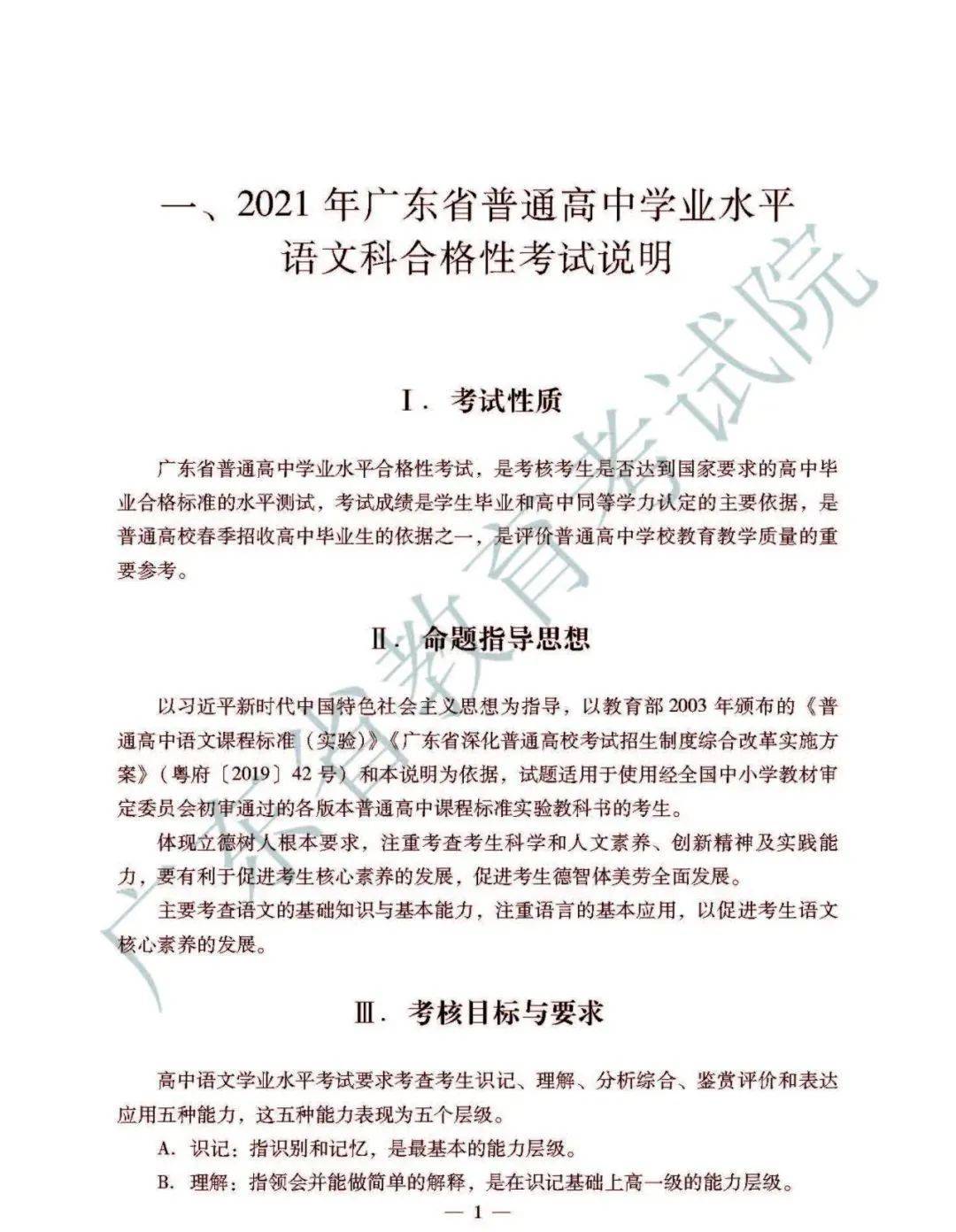 2021广东学考题型公布,会比往年的难吗?_考试