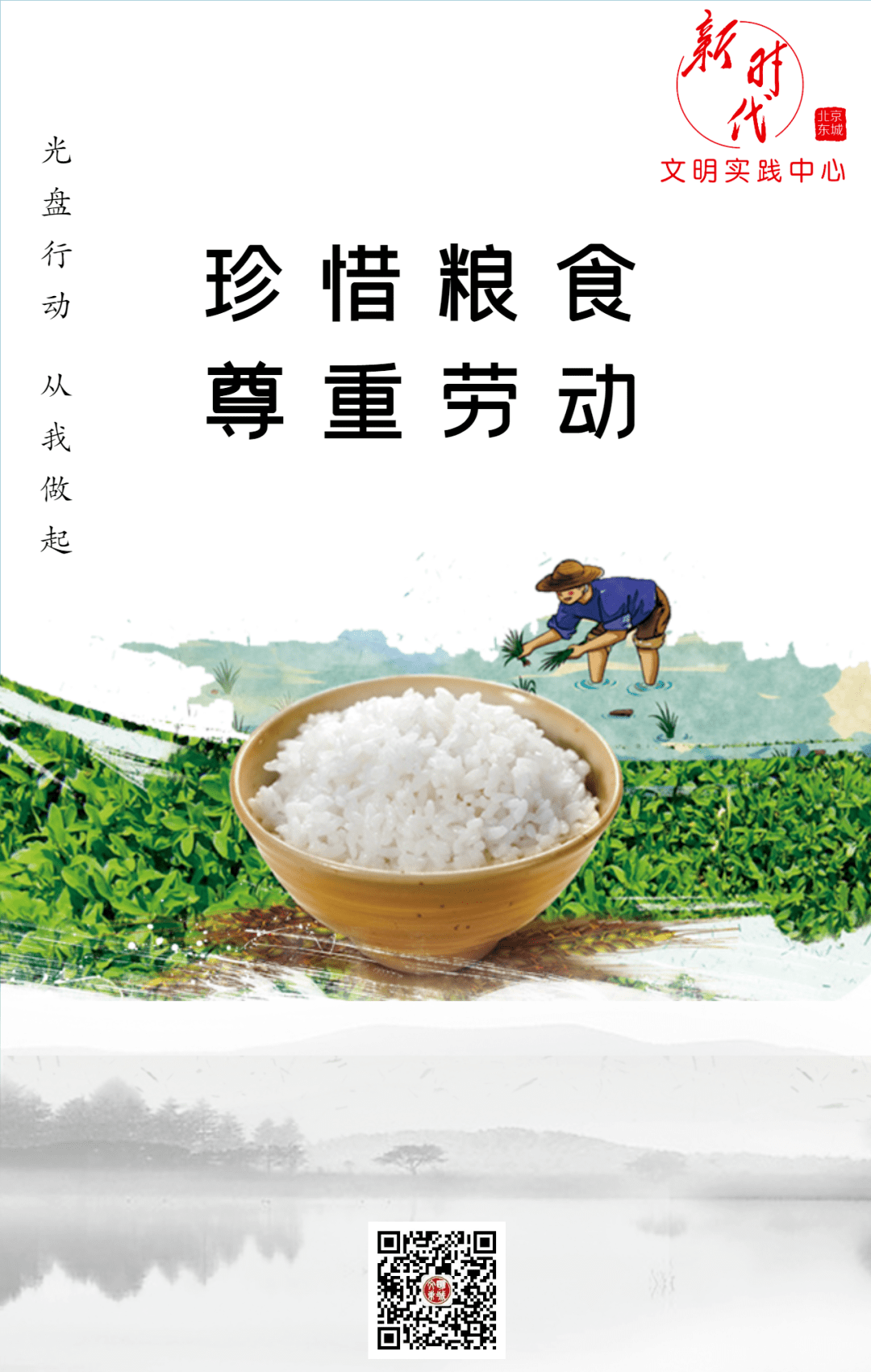 节约粮食 践行光盘行动