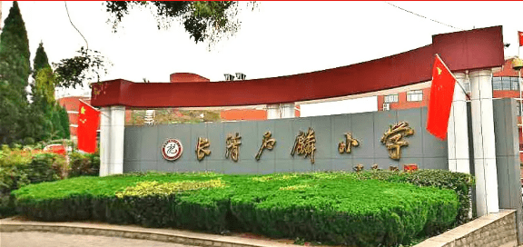 山水长清,齐鲁仙境,滋养了济南市长清区石麟小学这所百年名校.