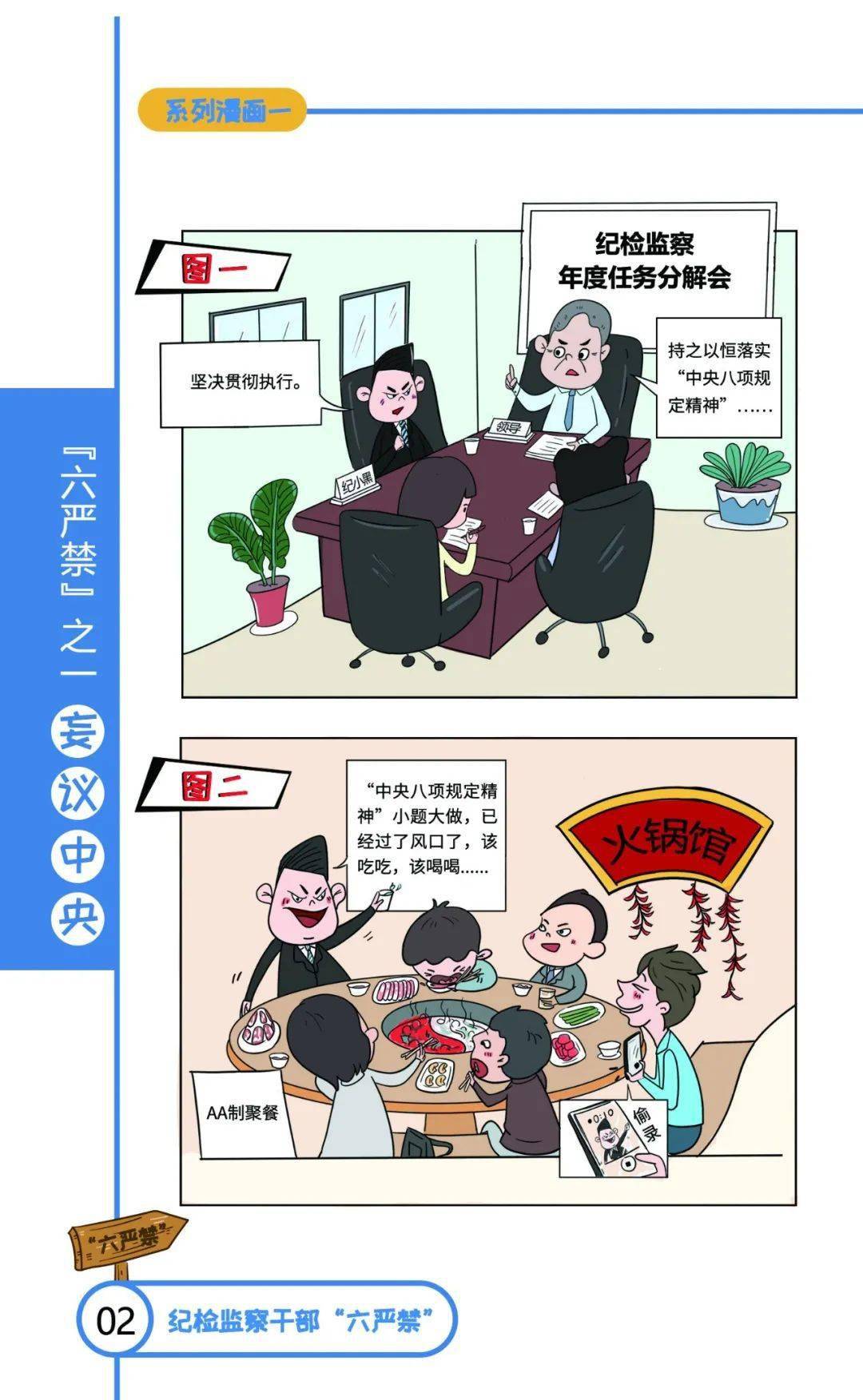 中国移动纪检监察六严禁系列漫画(一)