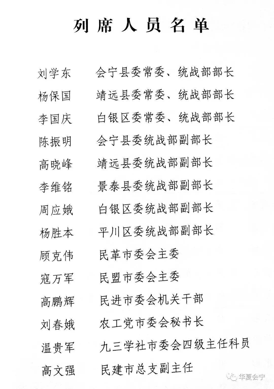 白银市"新联会"正式成立,会宁3人常务理事,7人理事