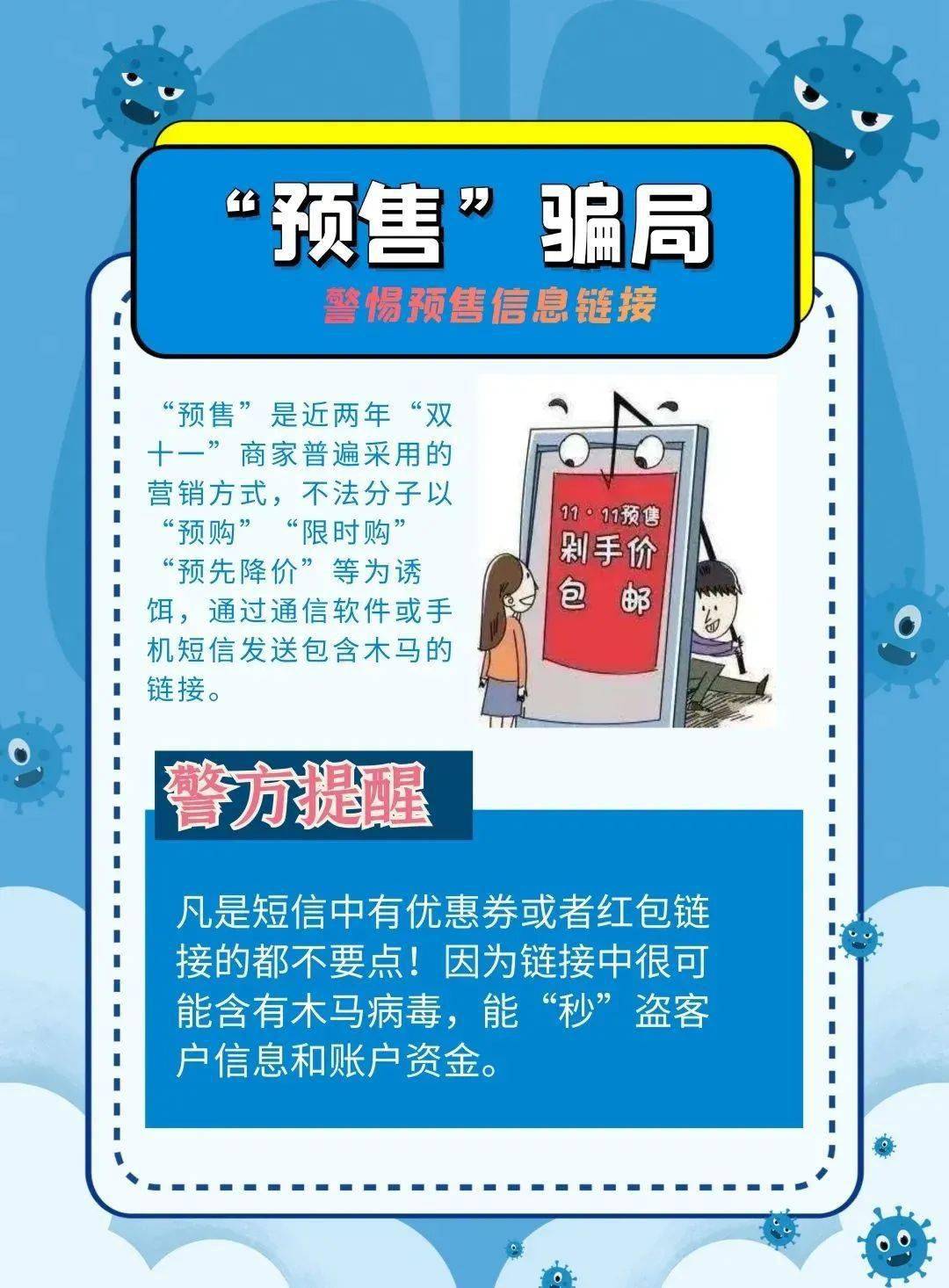 推广金钟罩反诈系统 来自搜狐网
