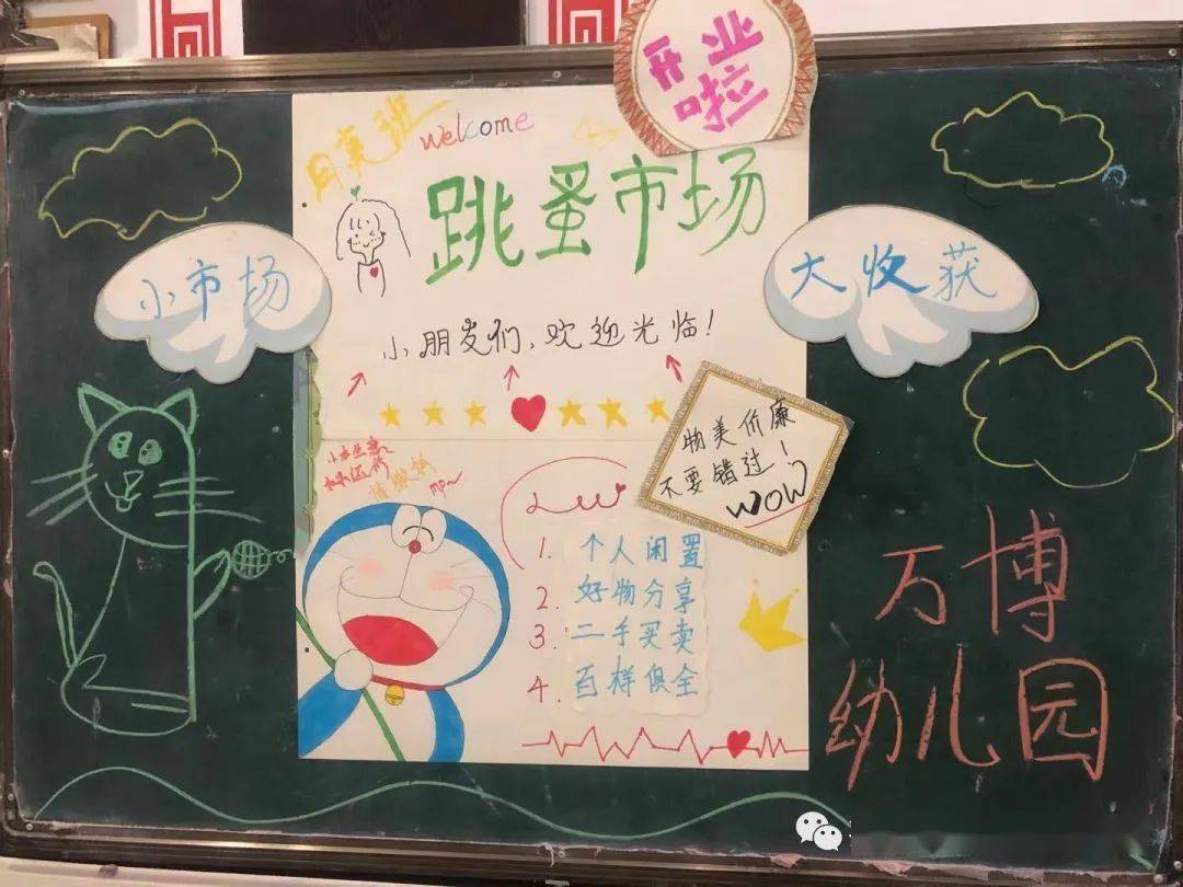 跳蚤市场开市啦深州万博幼儿园