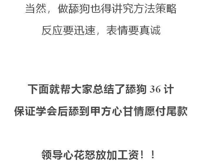 职场舔狗36计