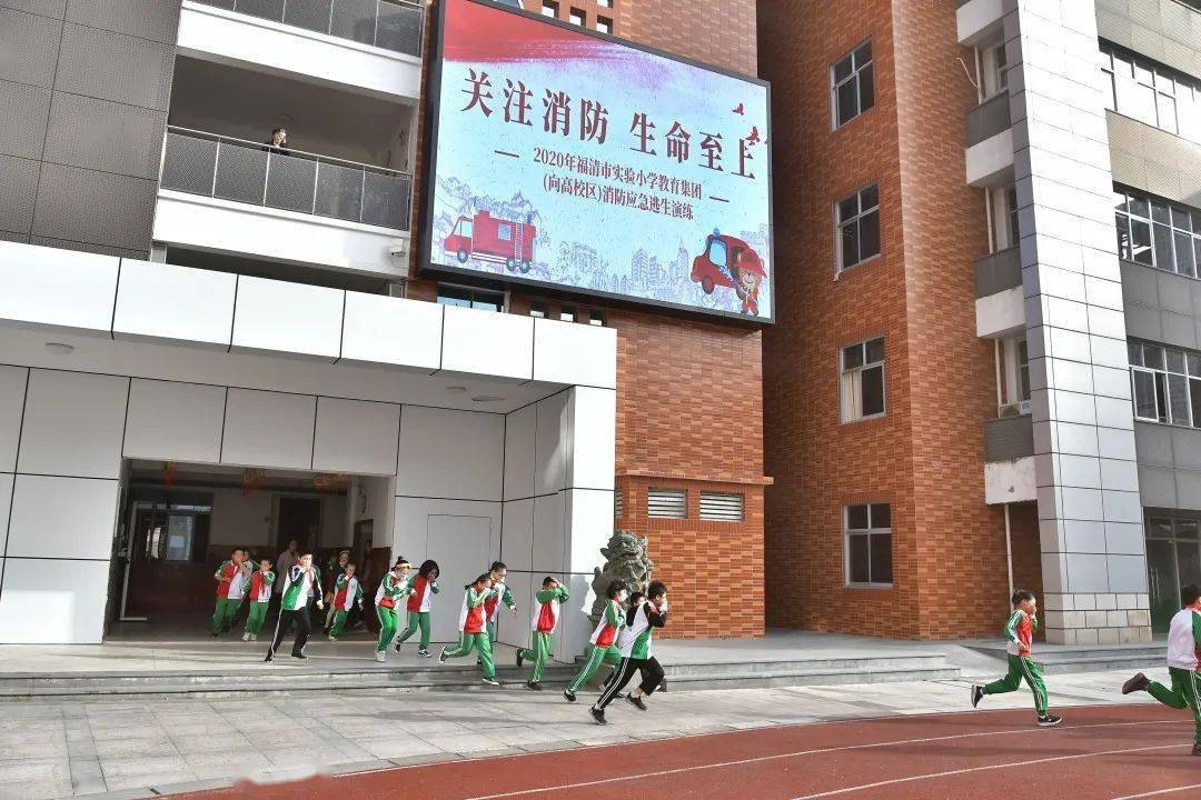 幸福校園關注消防生命至上福清市實驗小學教育集團向高校區消防逃生