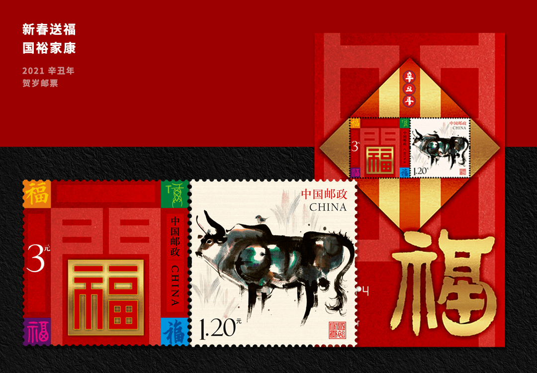 清华美院教授陈楠设计2021贺年专用邮票发行