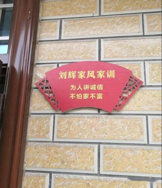 催人奋进的家风家训标牌,与洁净的院落相得益彰,向人们展示着新农村的