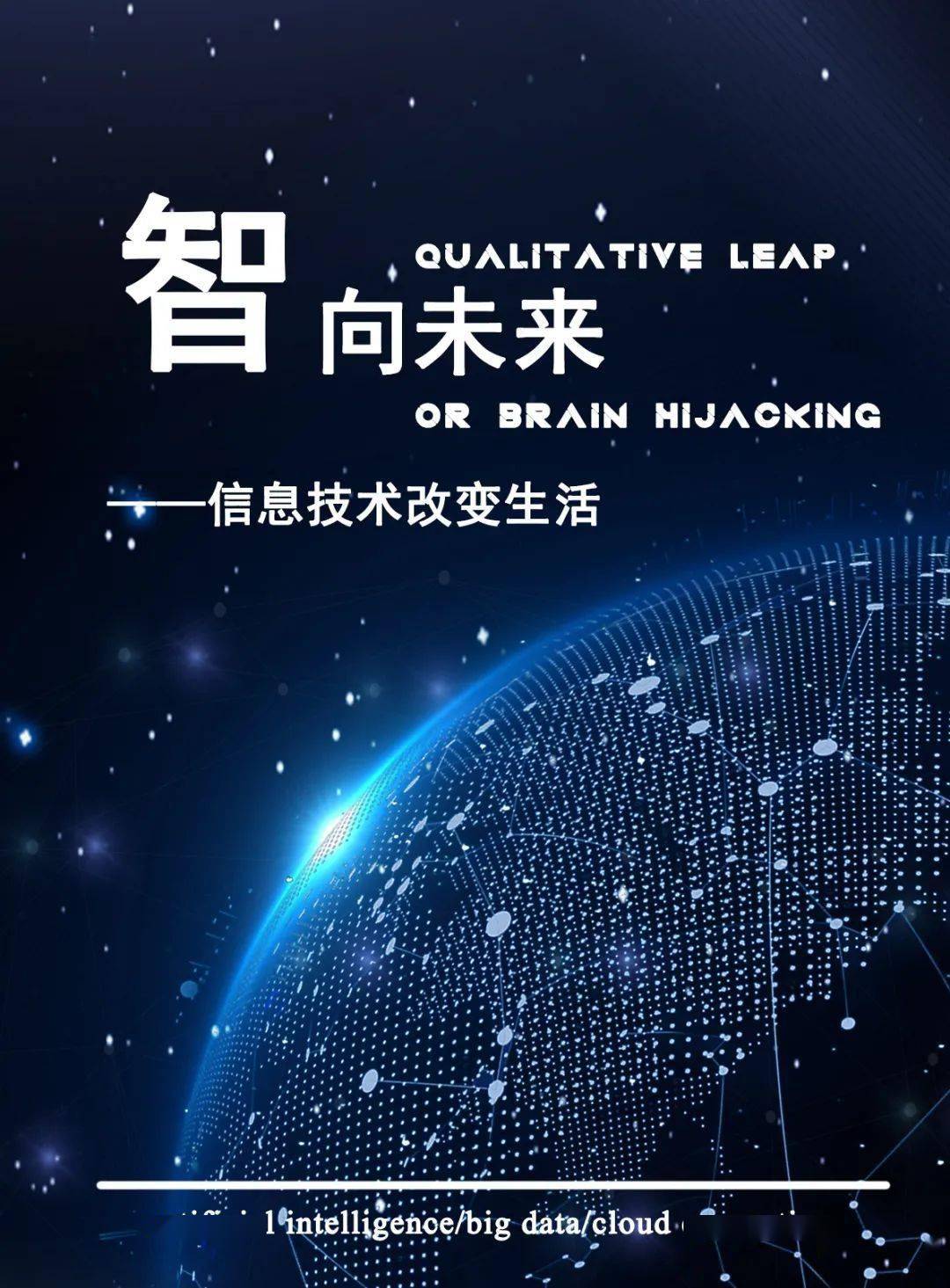 启航杯第七届海报制作大赛初赛作品投票开启主题二智向未来信息技术