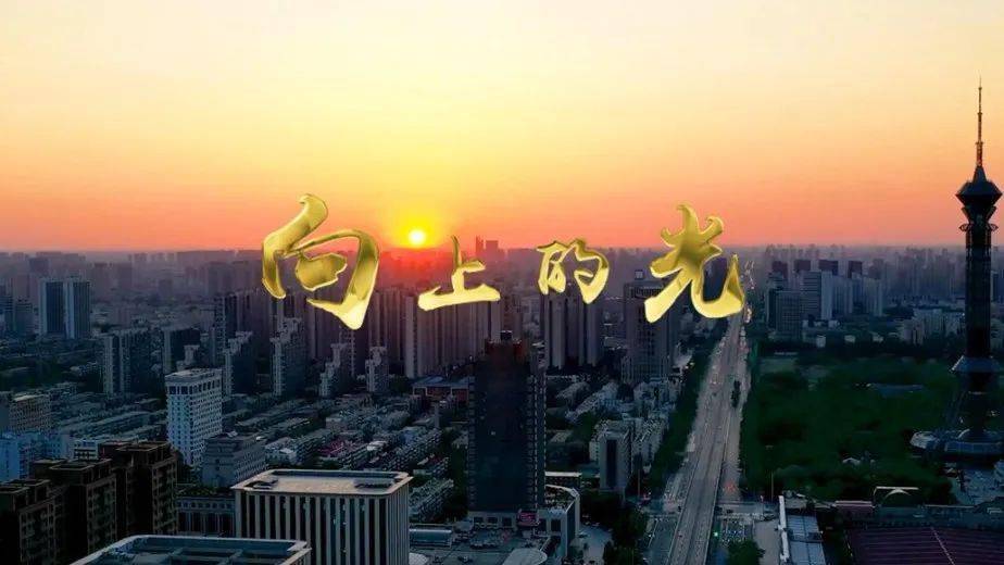 mv高峰之歌向上的光