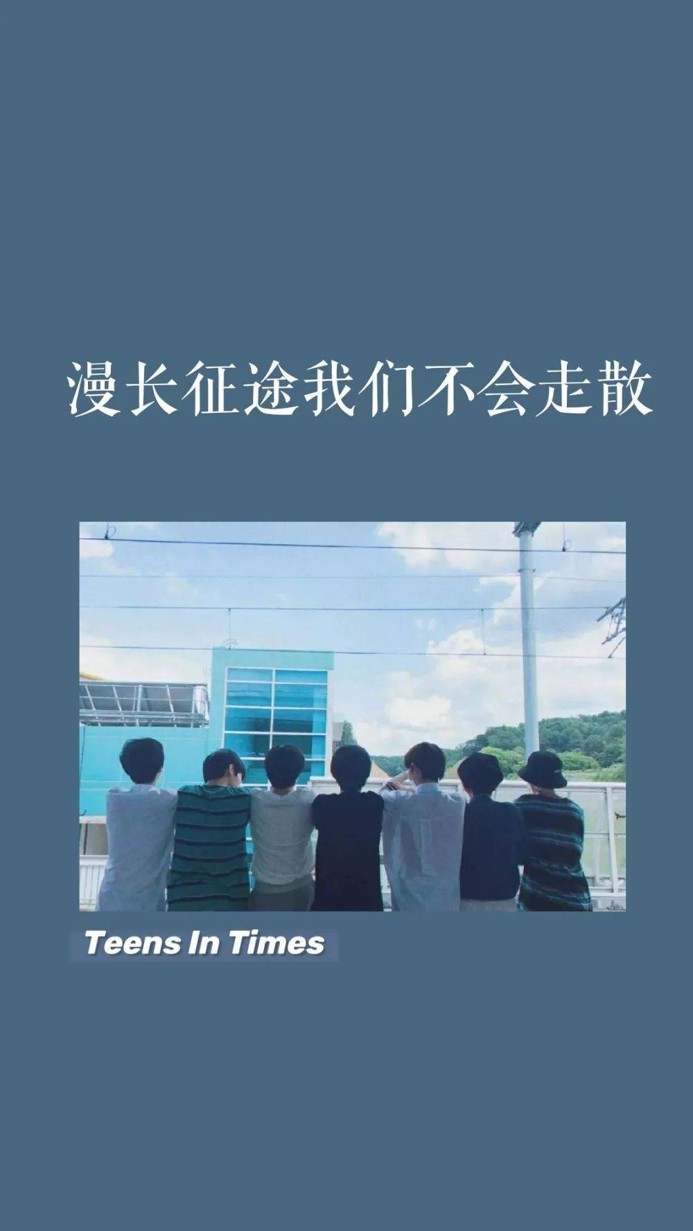 时代少年团励志壁纸图片