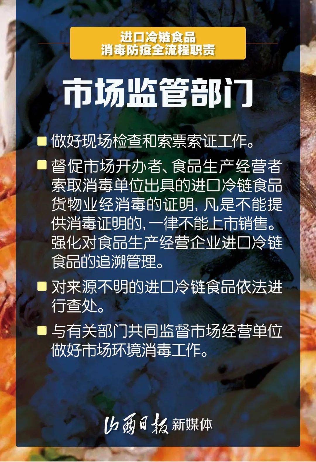 可追溯!进口冷链食品消毒防疫职责分工