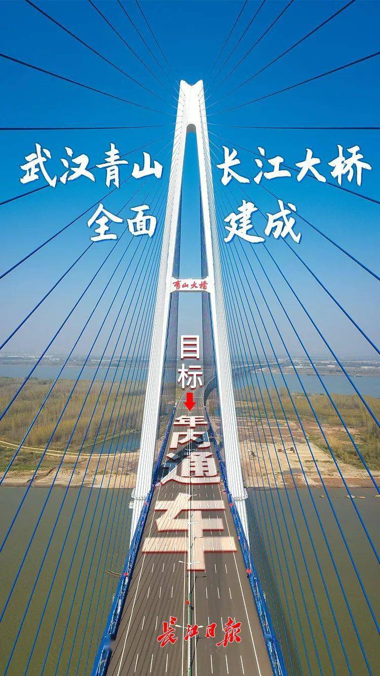 黄陂武湖到青山的长江大桥全面完工 通车在即!_武汉