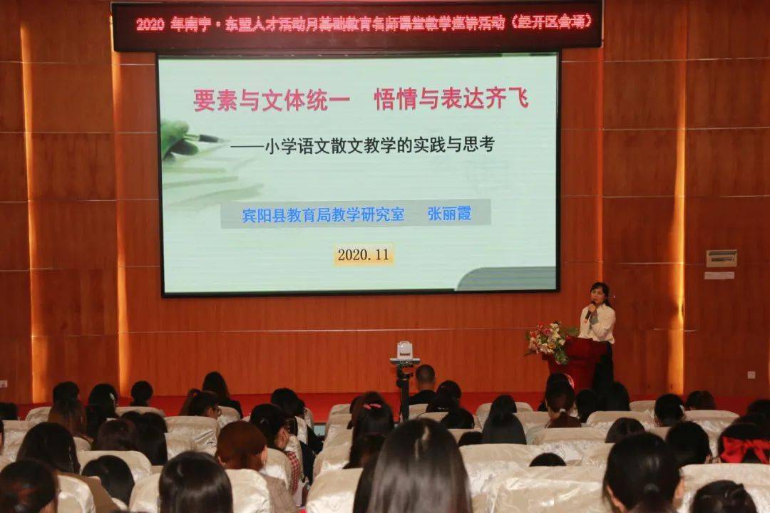 小学语文学科专场中特级教师宾阳县教研室张丽霞老师作专题讲座