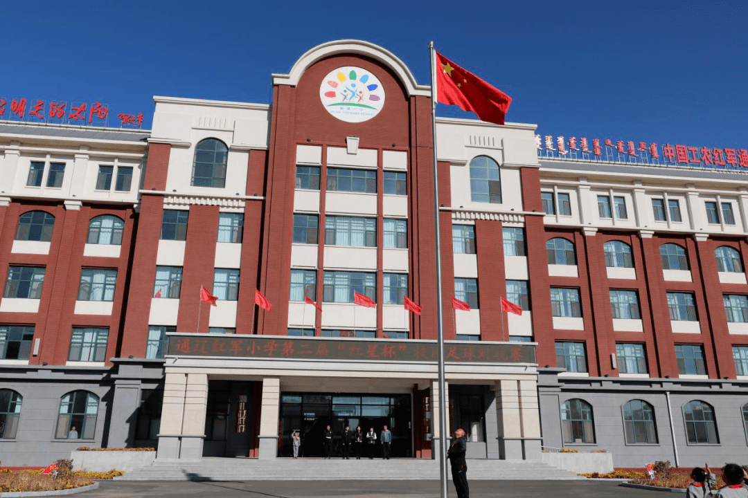 坚定传承红色基因喜迎建党百年内蒙古通辽红军小第二届红星杯足球对抗