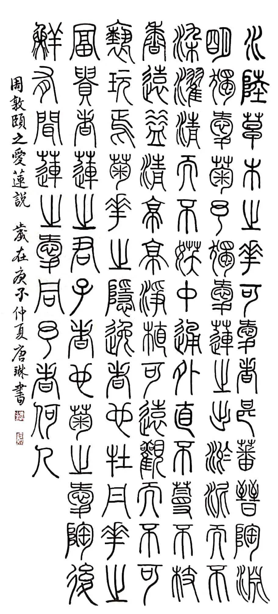 崔付昕创作书法作品《莲·因洁而尊,人·因廉而正》近日,在中交集团