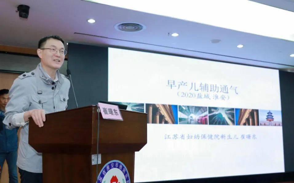 江苏省妇幼保健院儿科崔曙东主任医师讲授了"极低体重儿,超早产儿机械