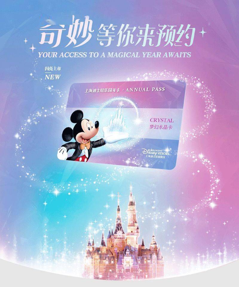 迪士尼梦幻水晶卡闪耀上市让奇妙延续