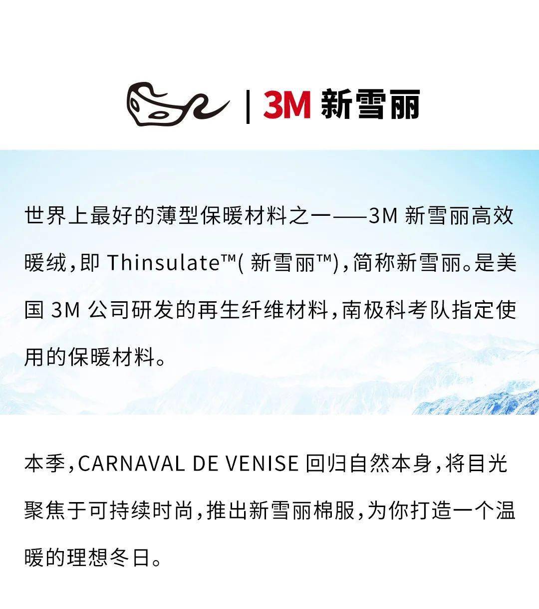 thinsulate64新雪丽64面料中的黑科技御寒界天之骄子爱了爱了