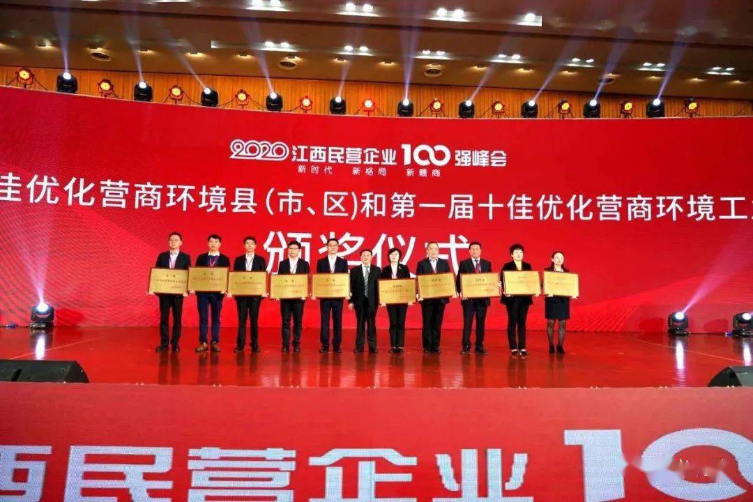 江西民营企业100强峰会在南昌隆重召开,省领导吴忠琼,雷元江等出席