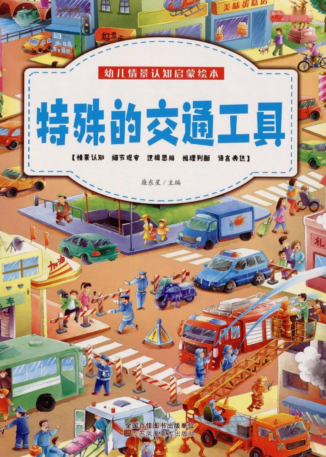 特殊的交通工具 | 朵妈讲故事no.761_手机搜狐网