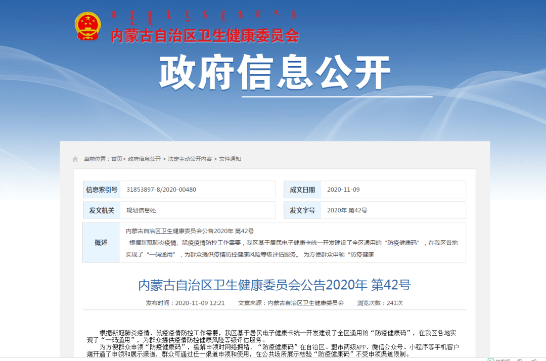 内蒙古自治区卫生健康委员会重要公告