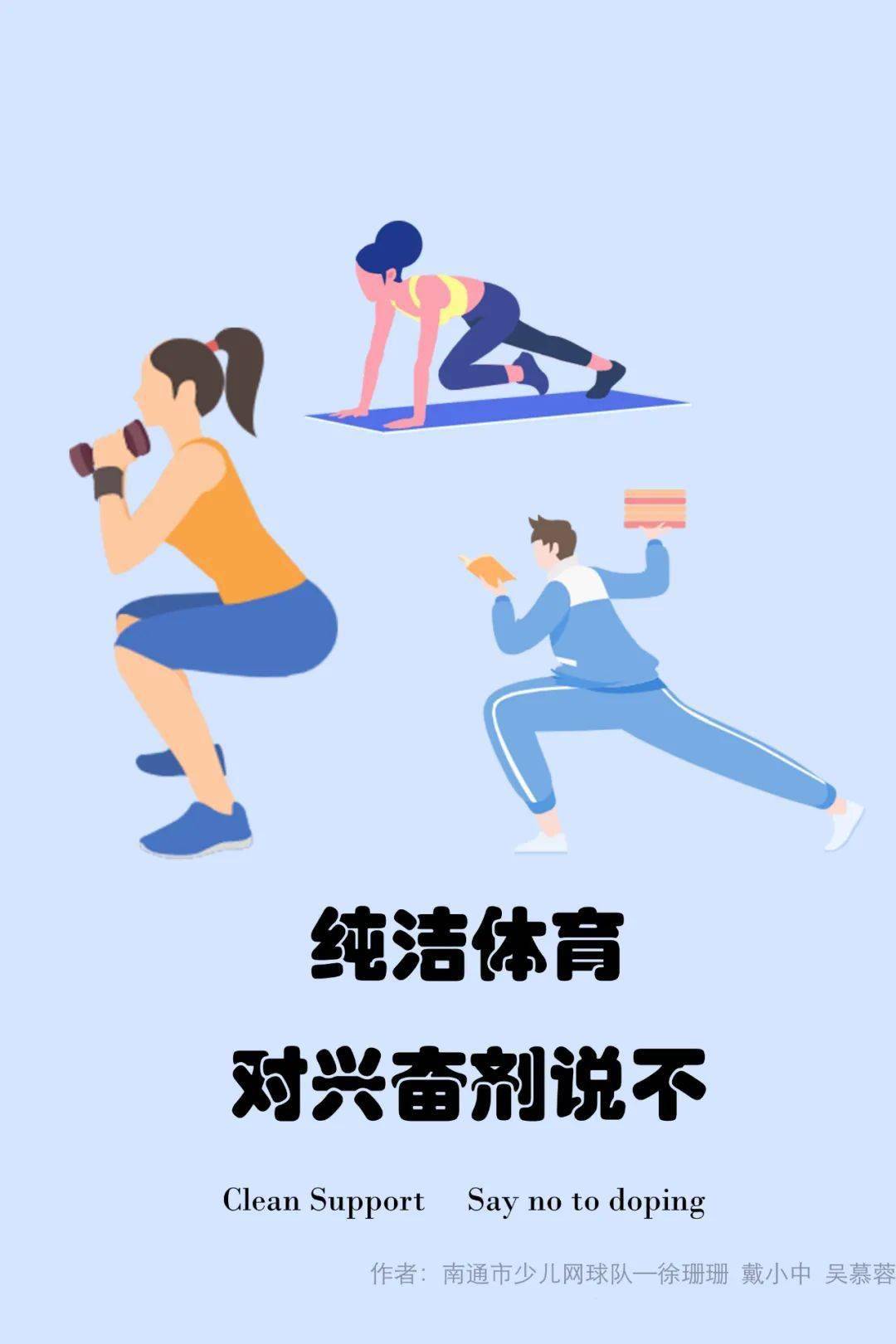 投票啦～  你心目中的十佳反兴奋剂宣传图片