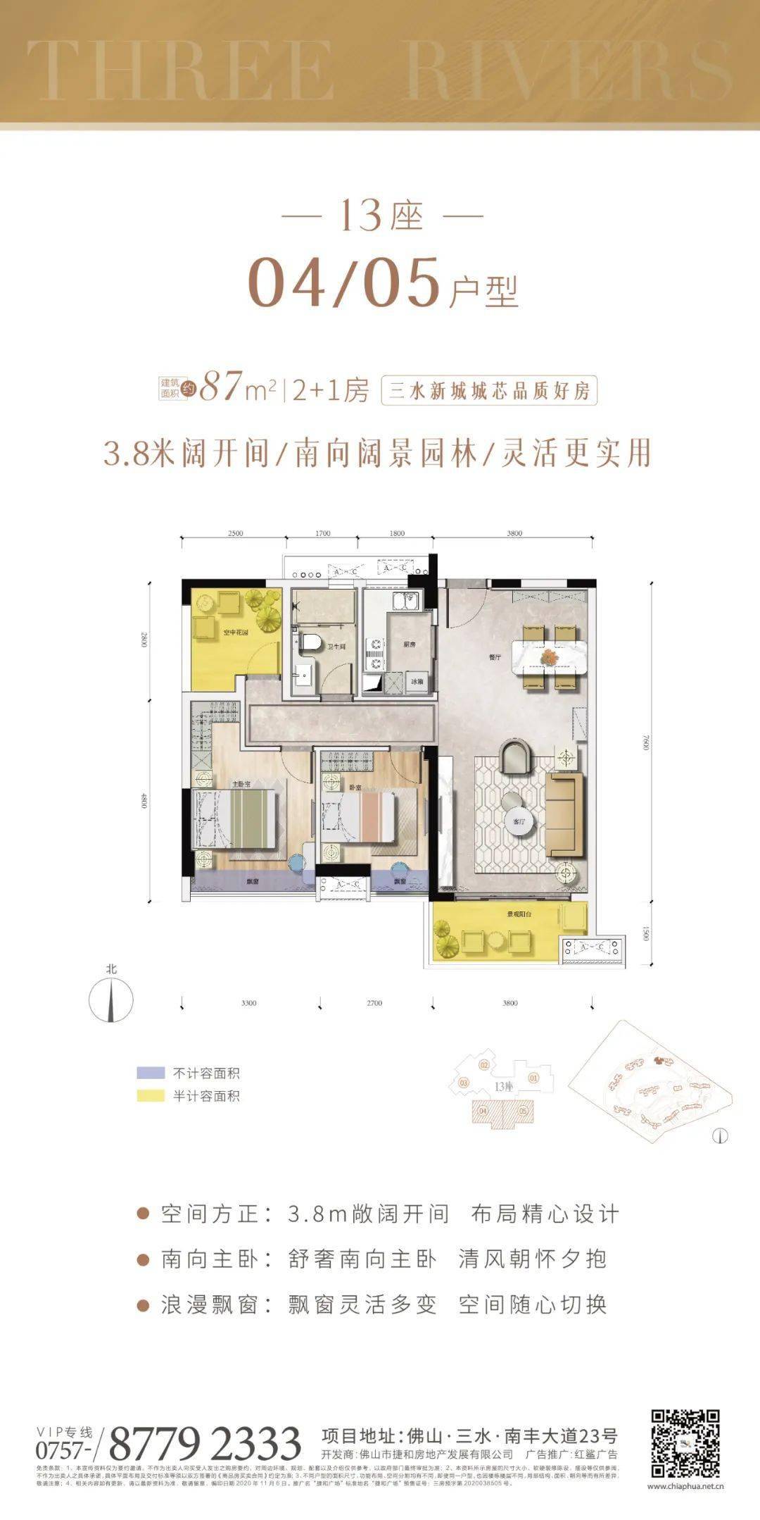 品质见证捷和广场二期水漾坊1213座荣耀封顶