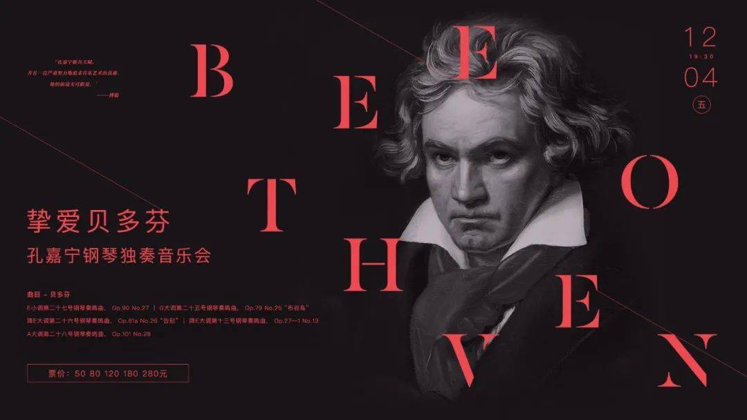 致敬贝多芬,将全场演奏贝多芬不同时期的钢琴奏鸣曲:如田园牧歌般