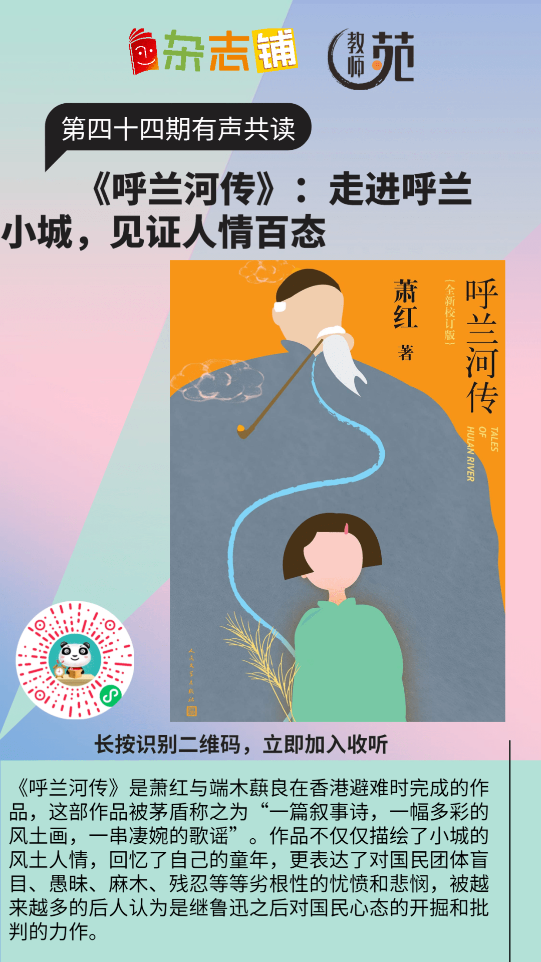 呼兰河传人物形象图片