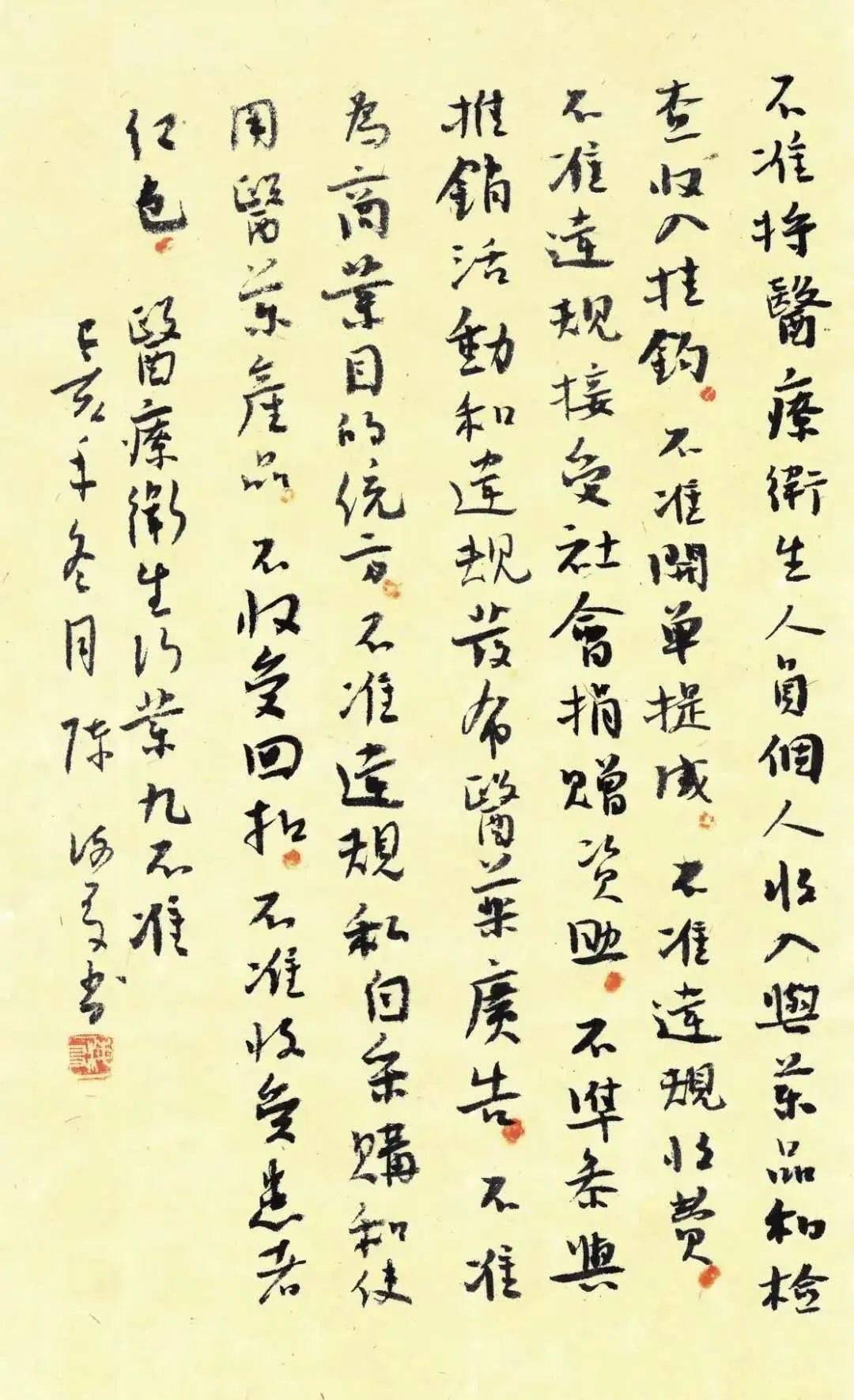 书法养廉清廉医院书法创作来袭