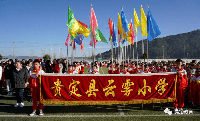 我运动我快乐贵定县云雾小学冬季运动会