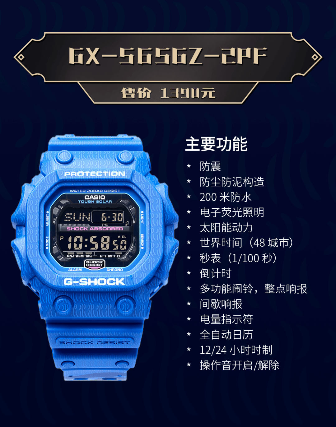 五虎上将逐鹿街头gshock全新五虎将系列骁猛开战