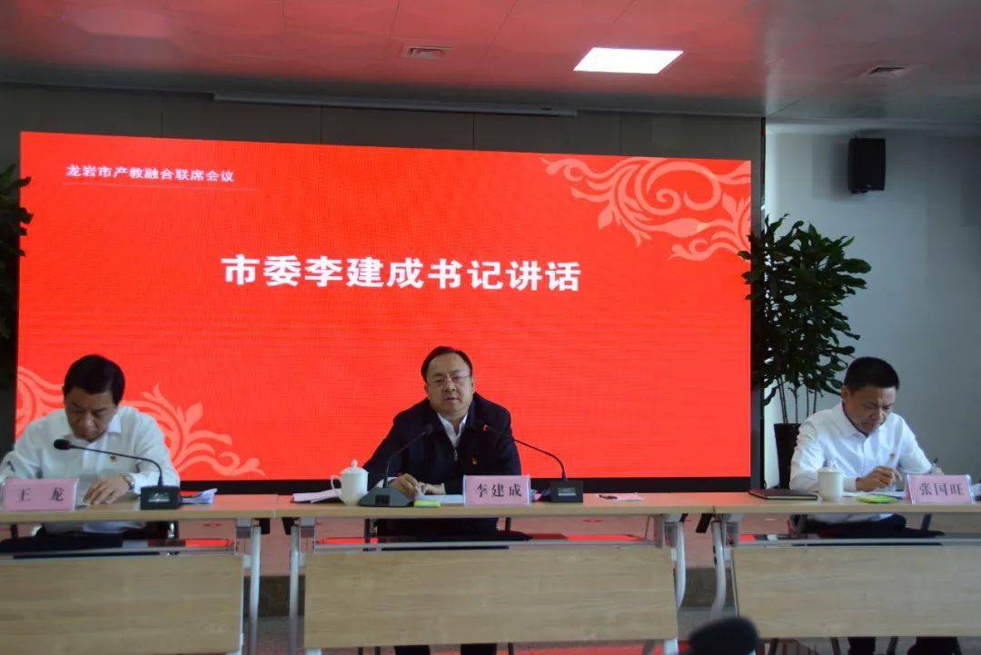 书记李建成在会上讲话副校长杨小燕(前排右二)代表学校在会上签约龙岩