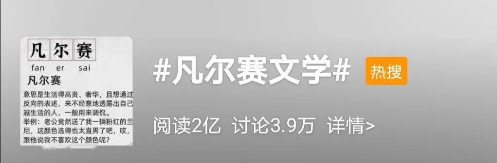 霸屏的凡爾賽文學英語怎麼說