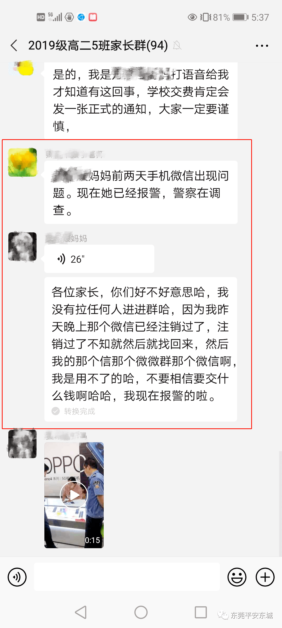 福建正能量骗局名单图片