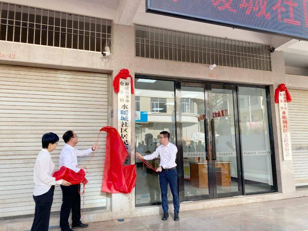 头条今天上午揭牌授印仑苍镇水暖城社区成立