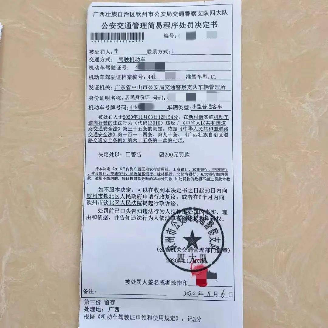网友视频举报逆行罚单来了