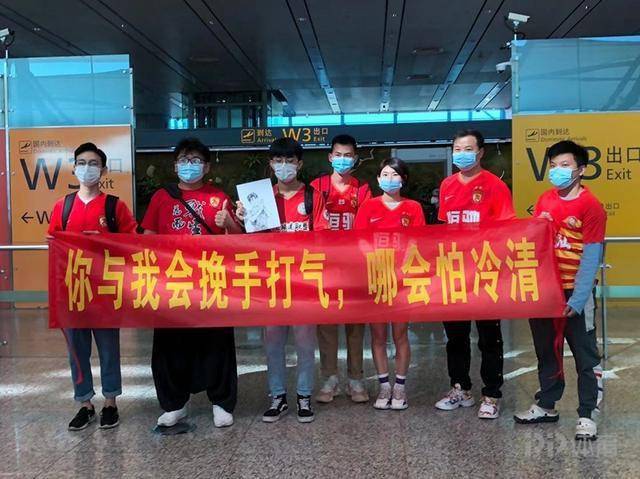 恒大球迷机场拉横幅献唱激励球队 俱乐部租用机场大巴护送球员_朴志洙