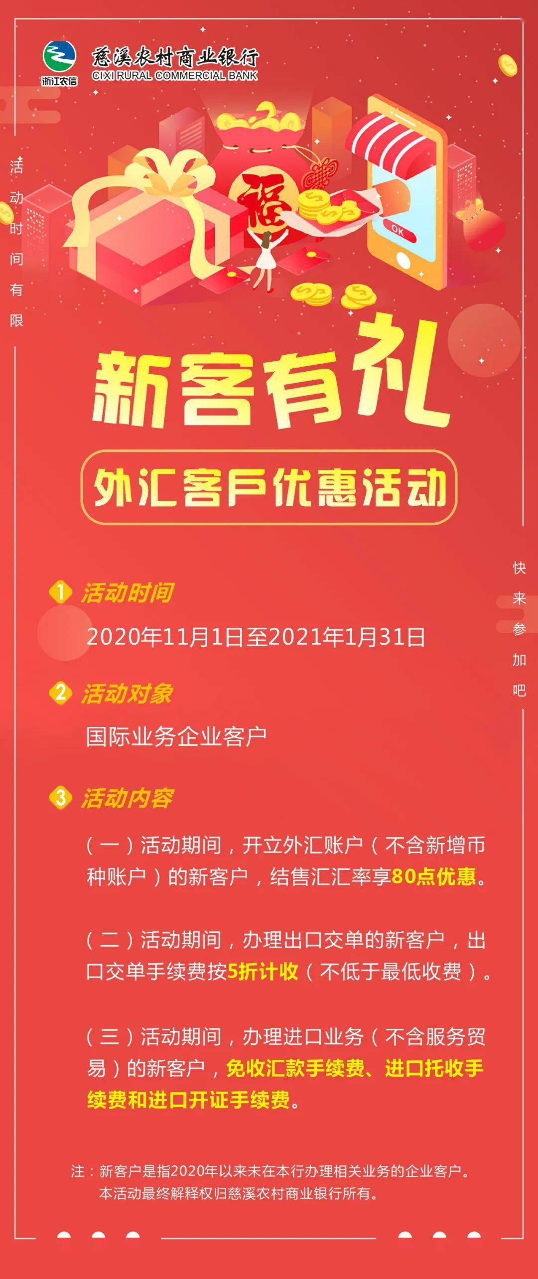 新客有礼外汇客户优惠活动来啦
