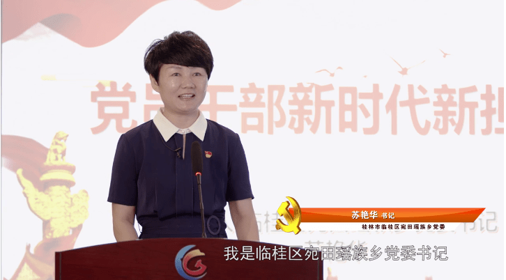 我乡党委书记苏艳华获"十佳党员教育好讲师","十佳党课"!_宛田瑶族