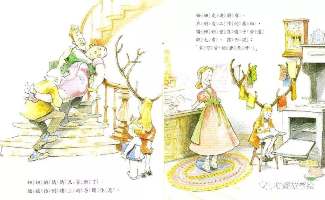c.958《妞妞的鹿角》