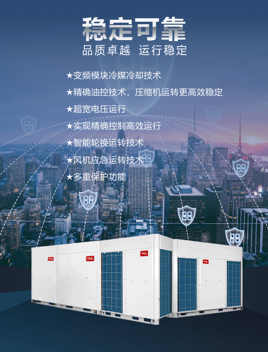 官宣tcltmvs全变频多联空调机组行业首推6年保修