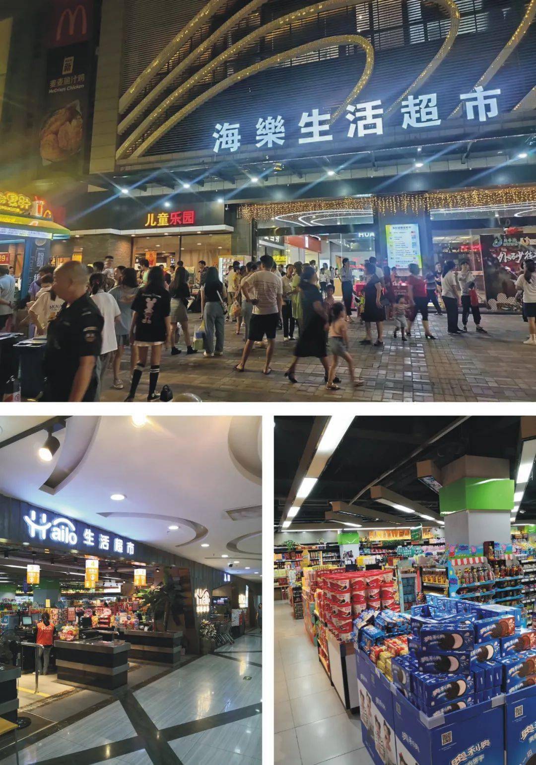 攻略收好!海乐生活超市,海乐城悠悠儿童乐园,满50立减15