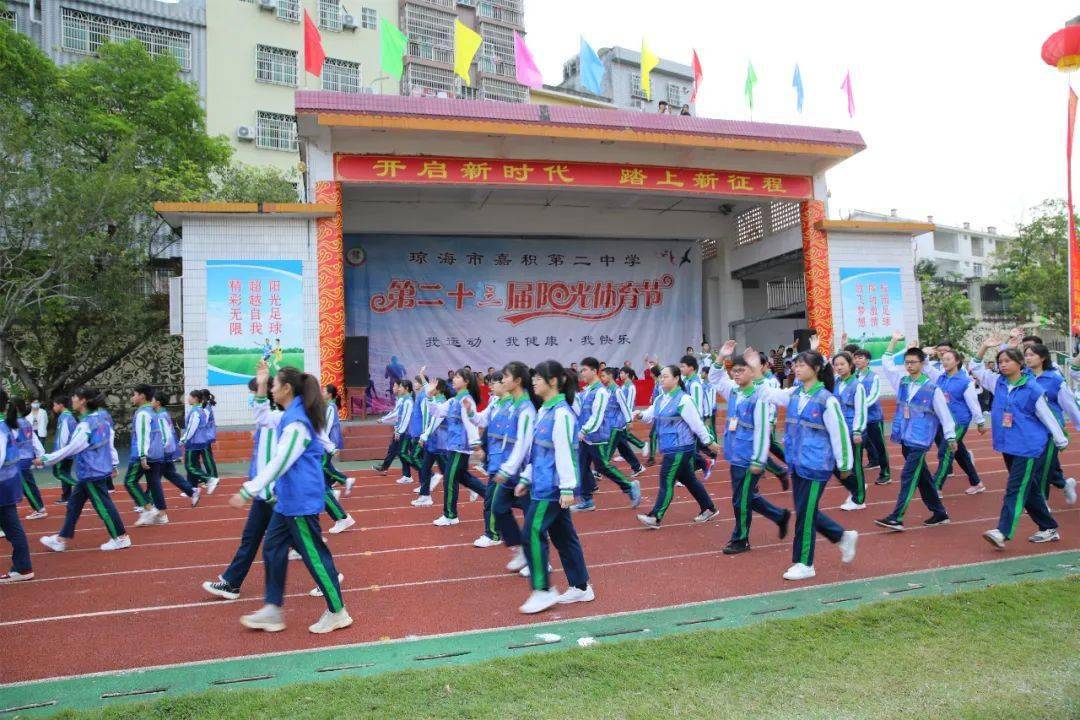琼海市嘉积第二中学第23届阳光体育节圆满举行
