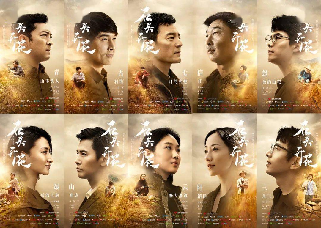 影视活动宣传 扶贫攻坚实践,《石头开花》如何在高度纪实中实现影视