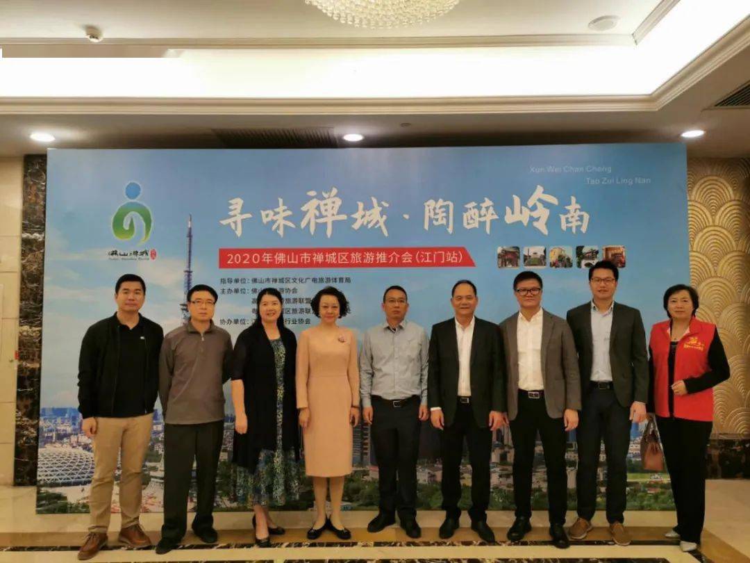 寻味禅城陶醉岭南2020年禅城旅游推介会在江门举行