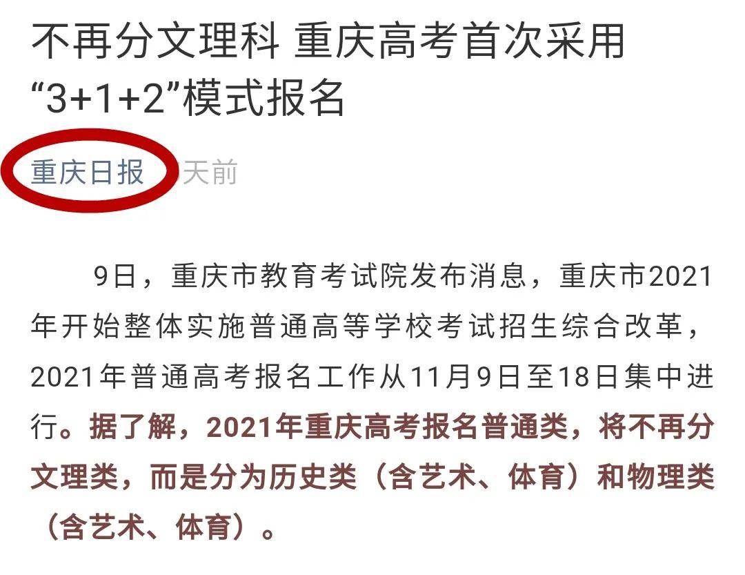 定了 重庆高考不再分文理科 中小学21寒暑假时间 教育考试院