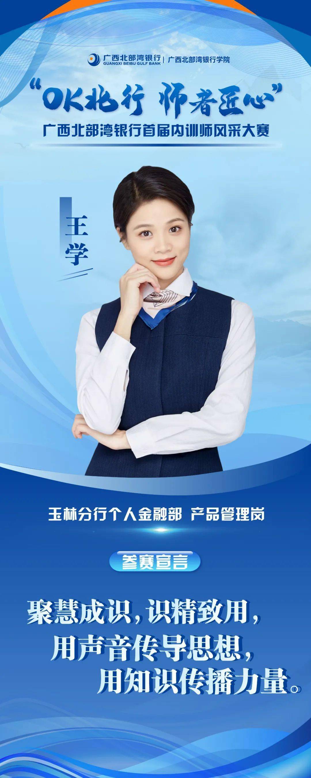 ok北行师者匠心广西北部湾银行首届内训师风采大赛选手风采展示
