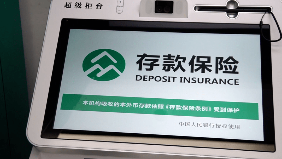 与每个人有关!三分钟带你认识存款保险"logo"